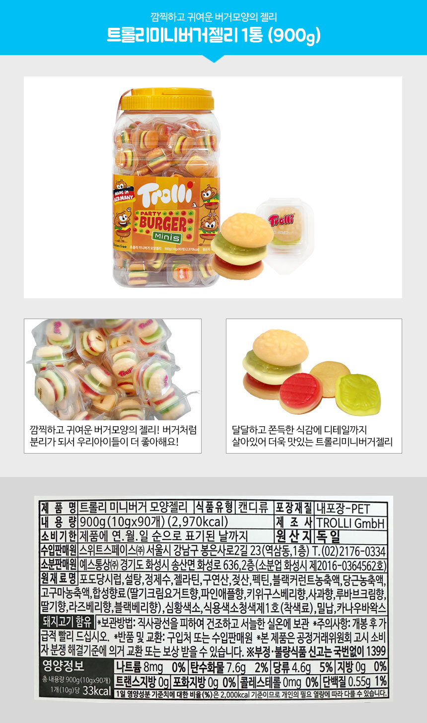캔디·젤리·껌 > 트롤리 미니 버거 젤리 900g 1통 햄버거 | 오늘의집 쇼핑