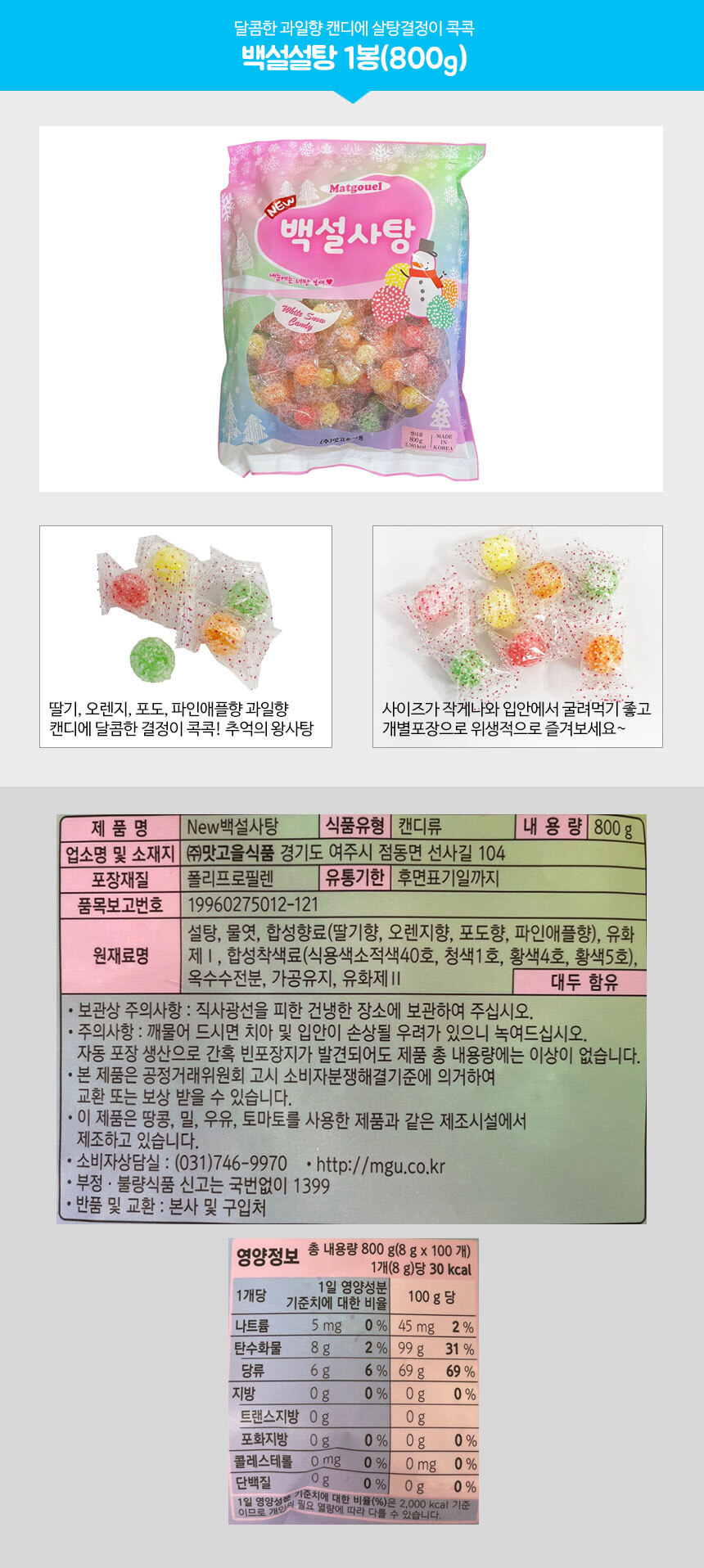 캔디·젤리·껌 > NEW 백설사탕 800g(8gx약100입) 1봉 옛날 왕사탕 눈깔사탕 | 오늘의집 쇼핑