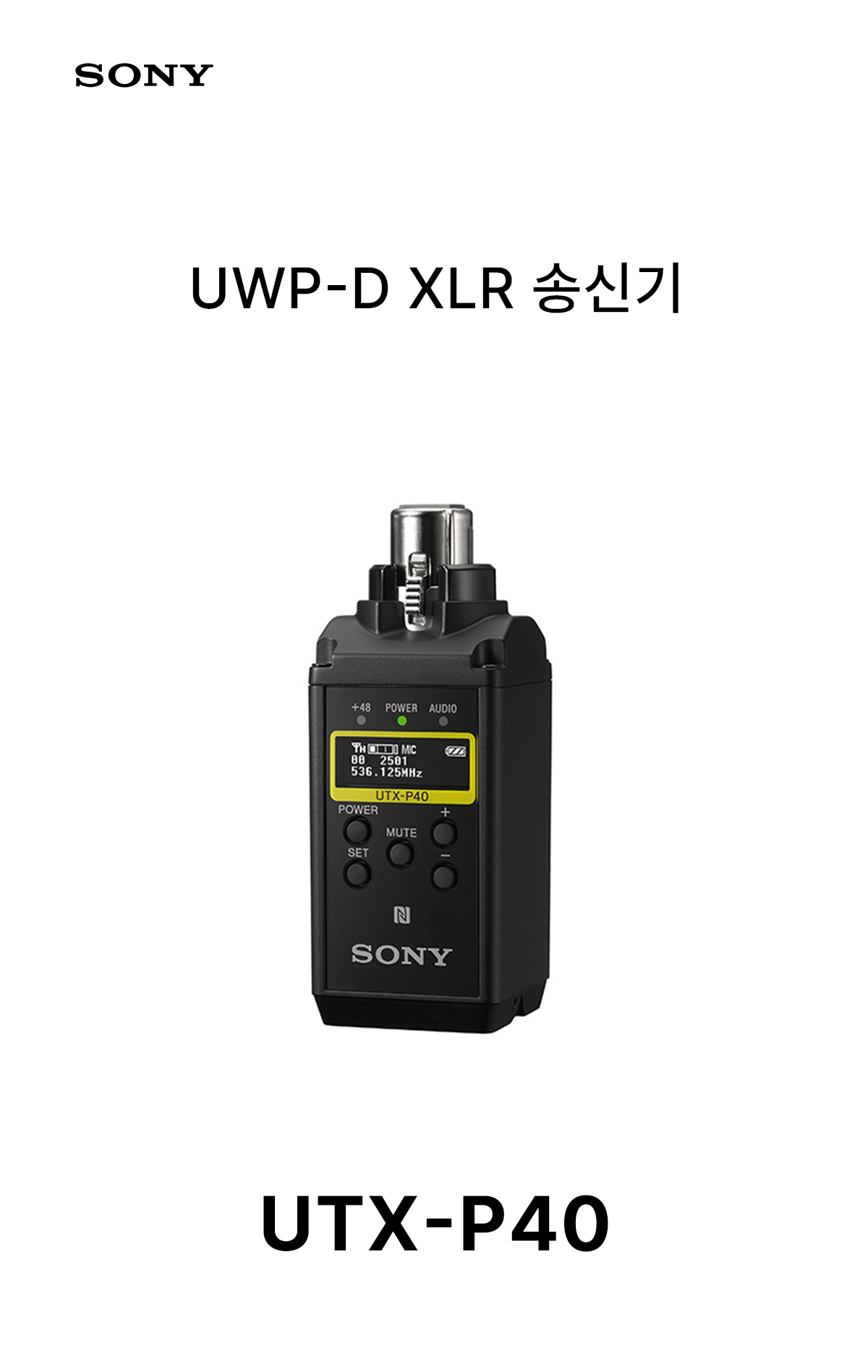 소니 UTX-P40 무선 XLR 플러그온 송신기