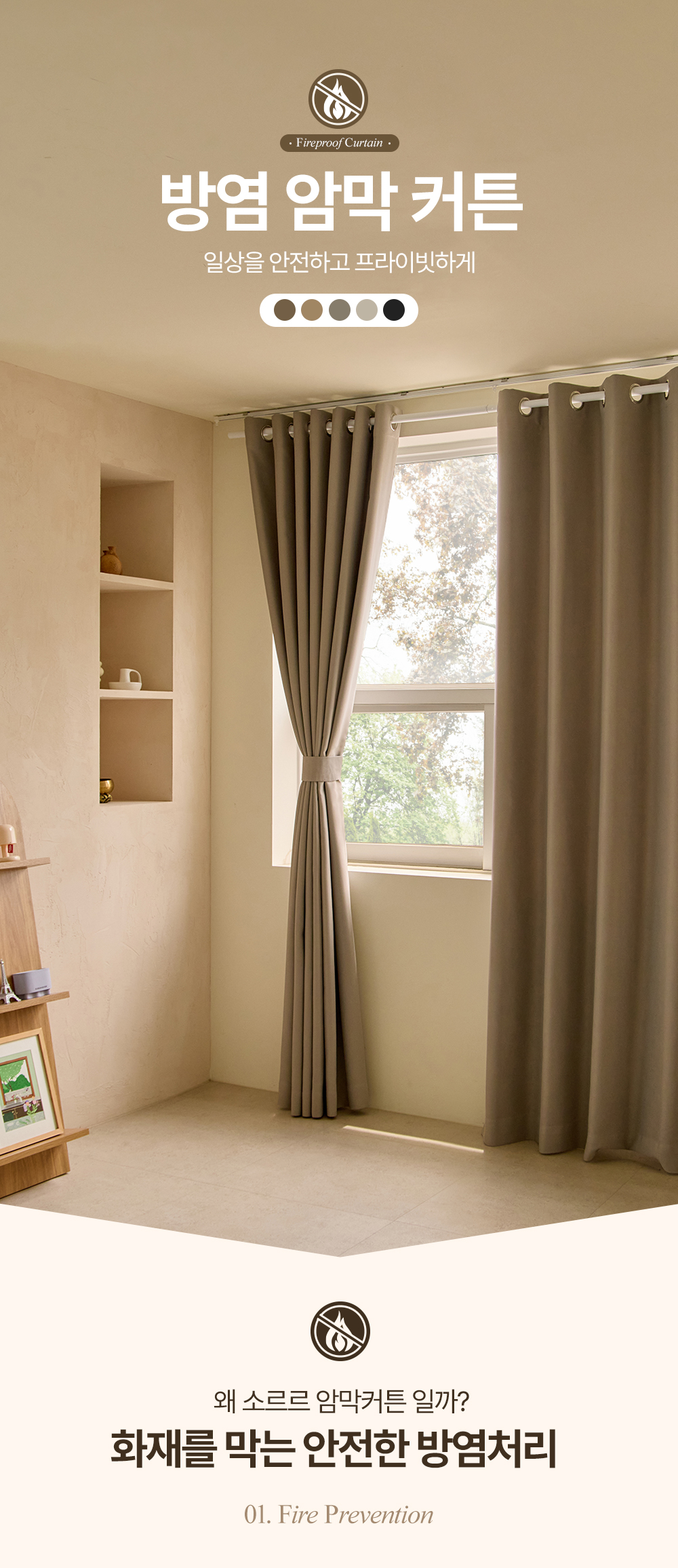 fireproof_curtain_01.jpg