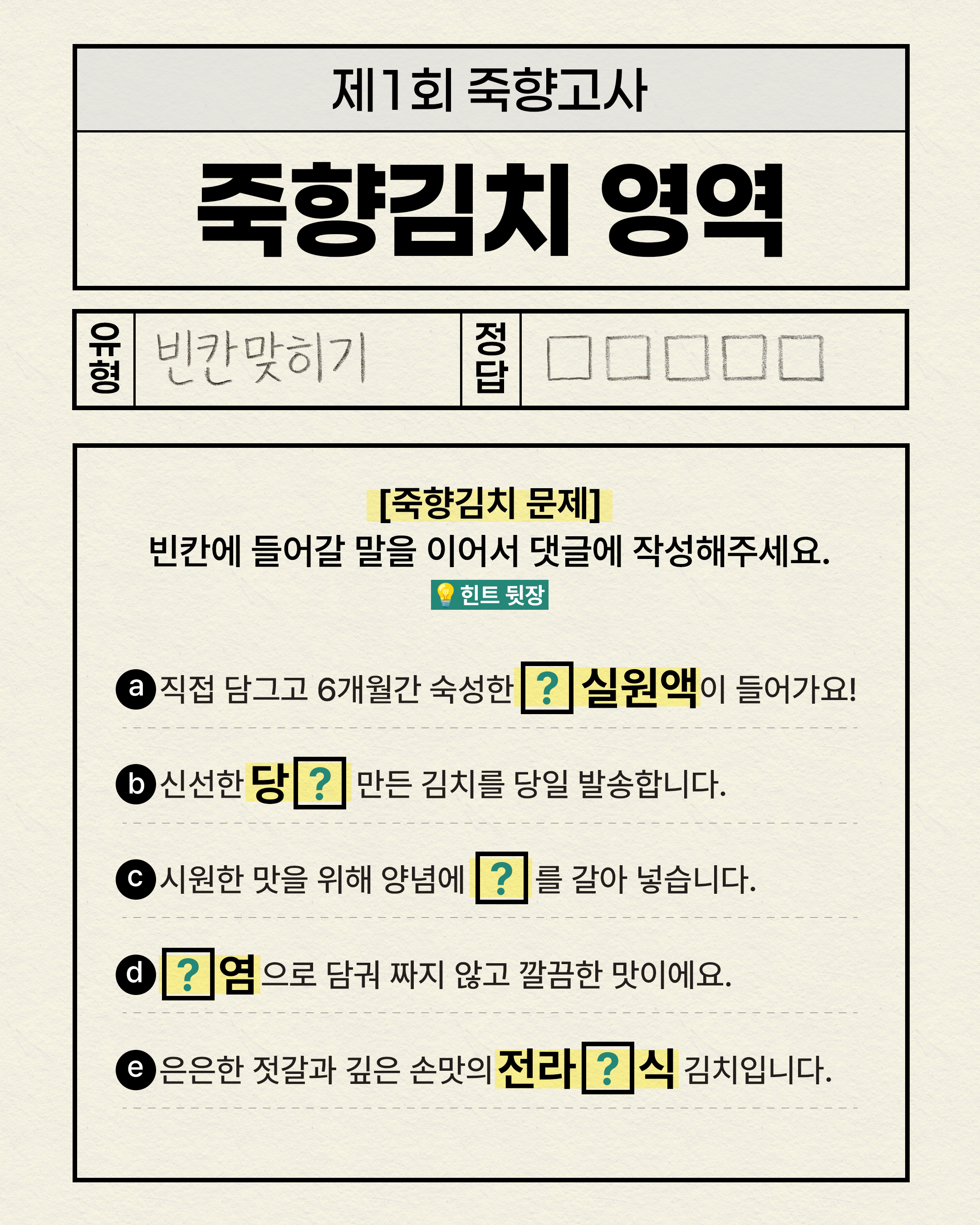 죽향고사 이벤트 문제