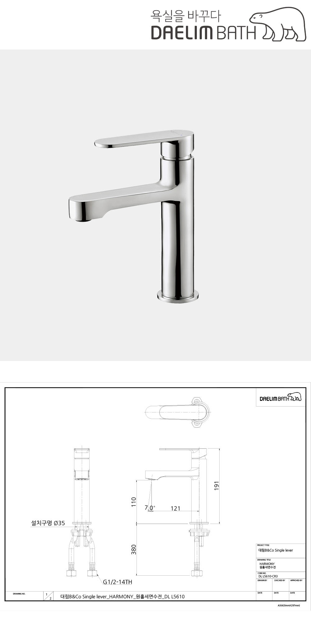 대림바스 DL-L5610 원홀 세면수전 DLL5610 - BATH N MORE