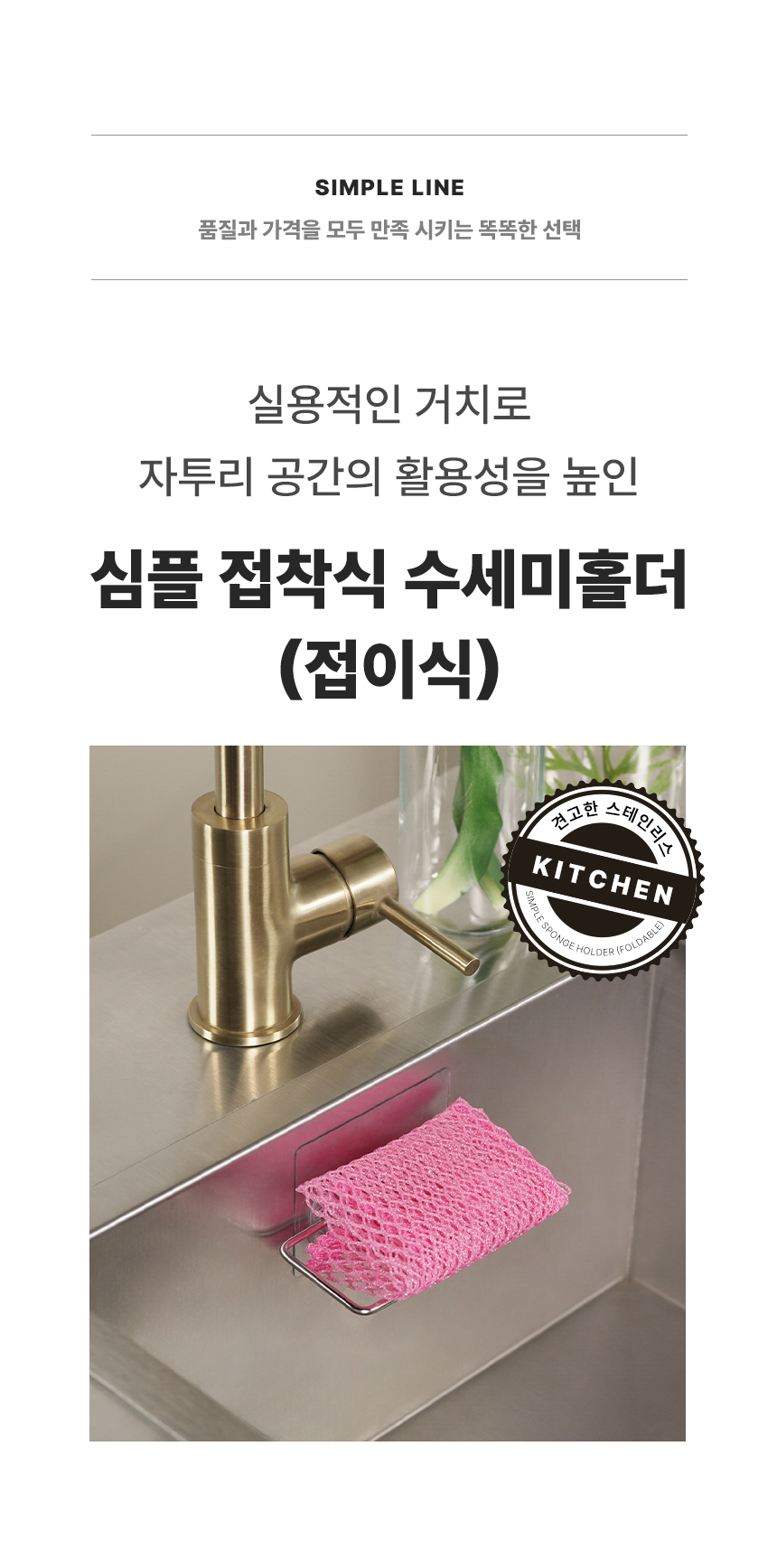 스파이더락 무타공 심플 접착식 수세미 홀더(접이식) 상세 이미지 5