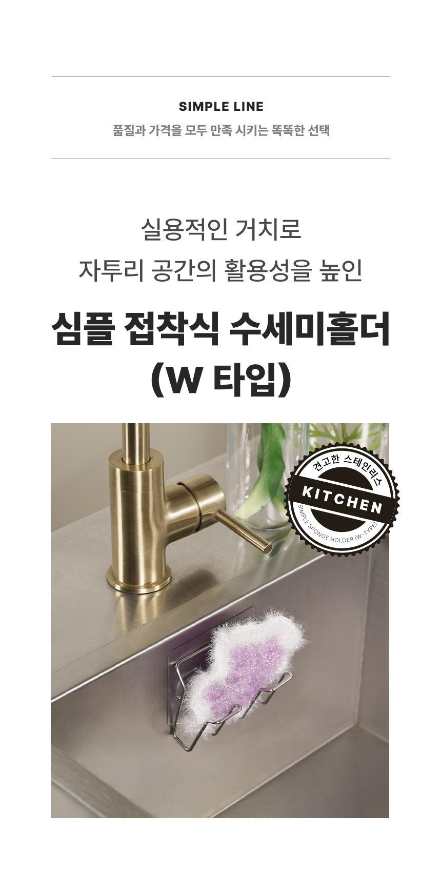 스파이더락 무타공 심플 접착식 수세미 홀더(W타입) 상세 이미지 5