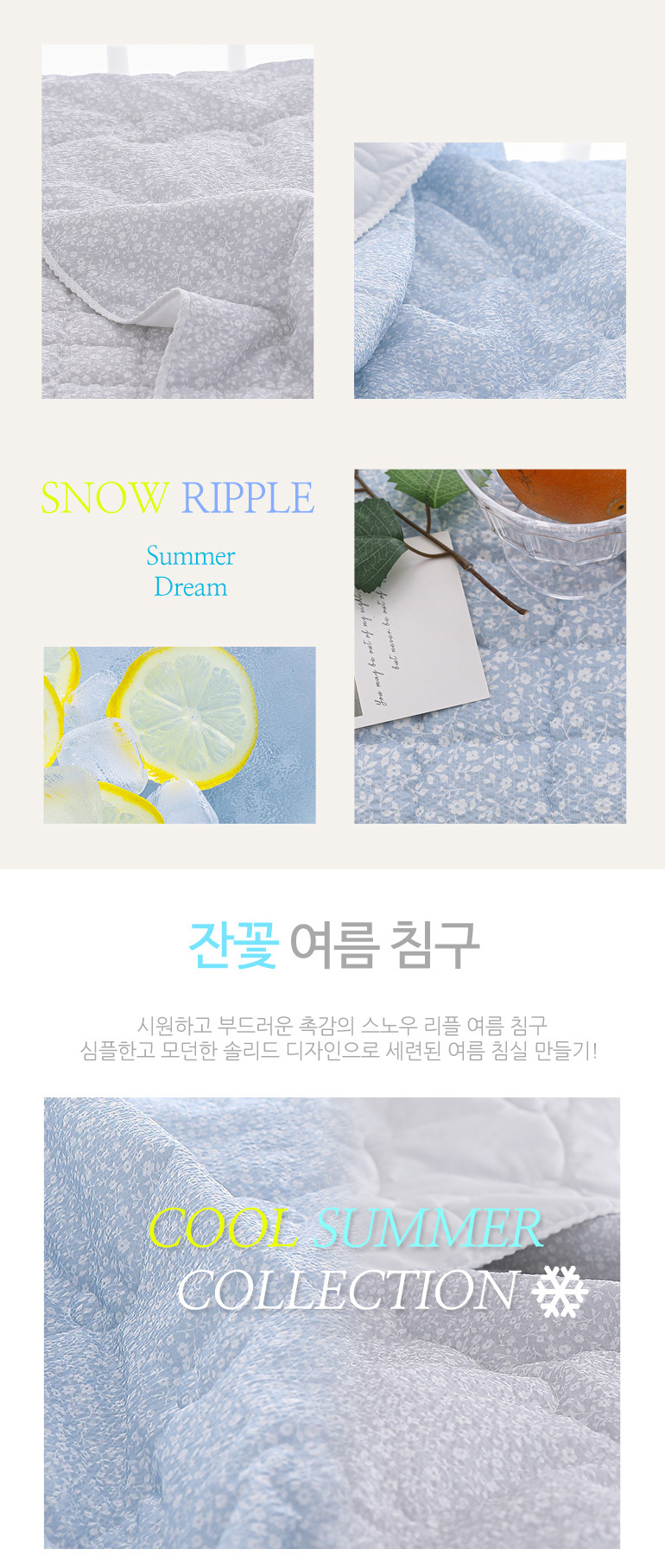 잔꽃 스노우리플 쿨링감있는 아사면 여름이불Q 그레이 - G마켓 모바일