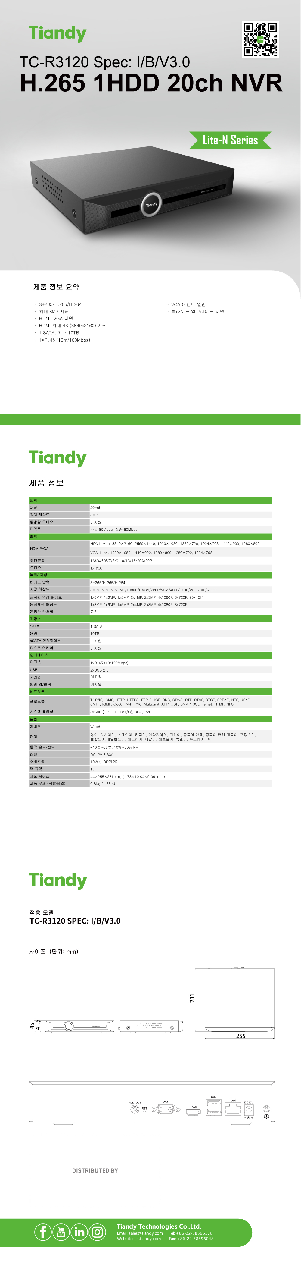 TC-R3120-I/B/V3.0