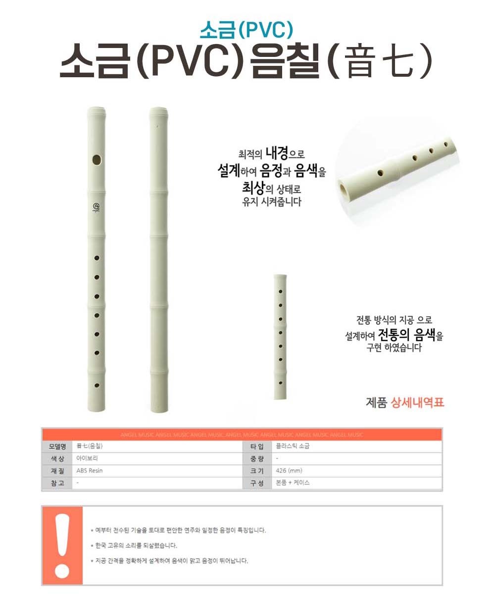 엔젤소금음칠 초중학교 학생 신학기 입학 음악 준비물