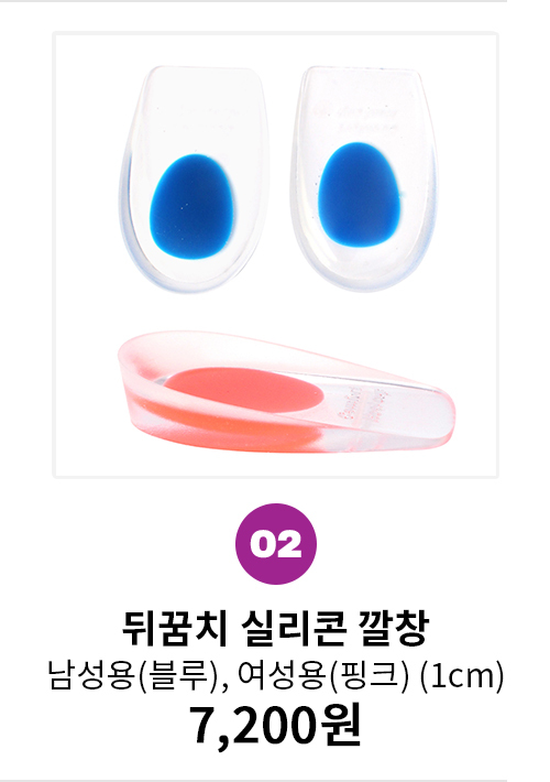 뒤꿈치실리콘깔창