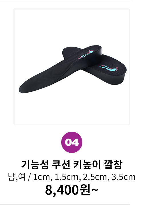 기능성쿠션키높이깔창