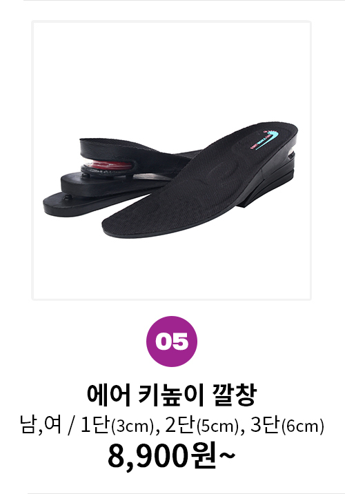 에어키높이깔창