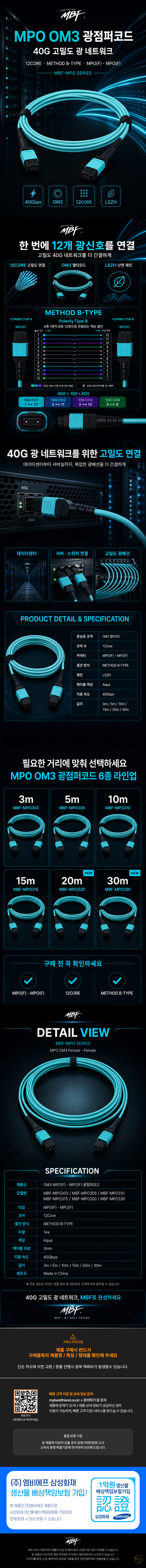 엠비에프 MPOF to MPOF 12C OM3 광점퍼코드 3M MB1582