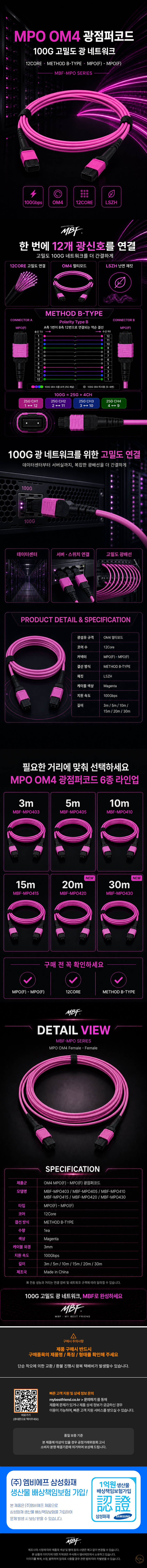 엠비에프 MPOF to MPOF 12C OM4 광점퍼코드 10M MB1624