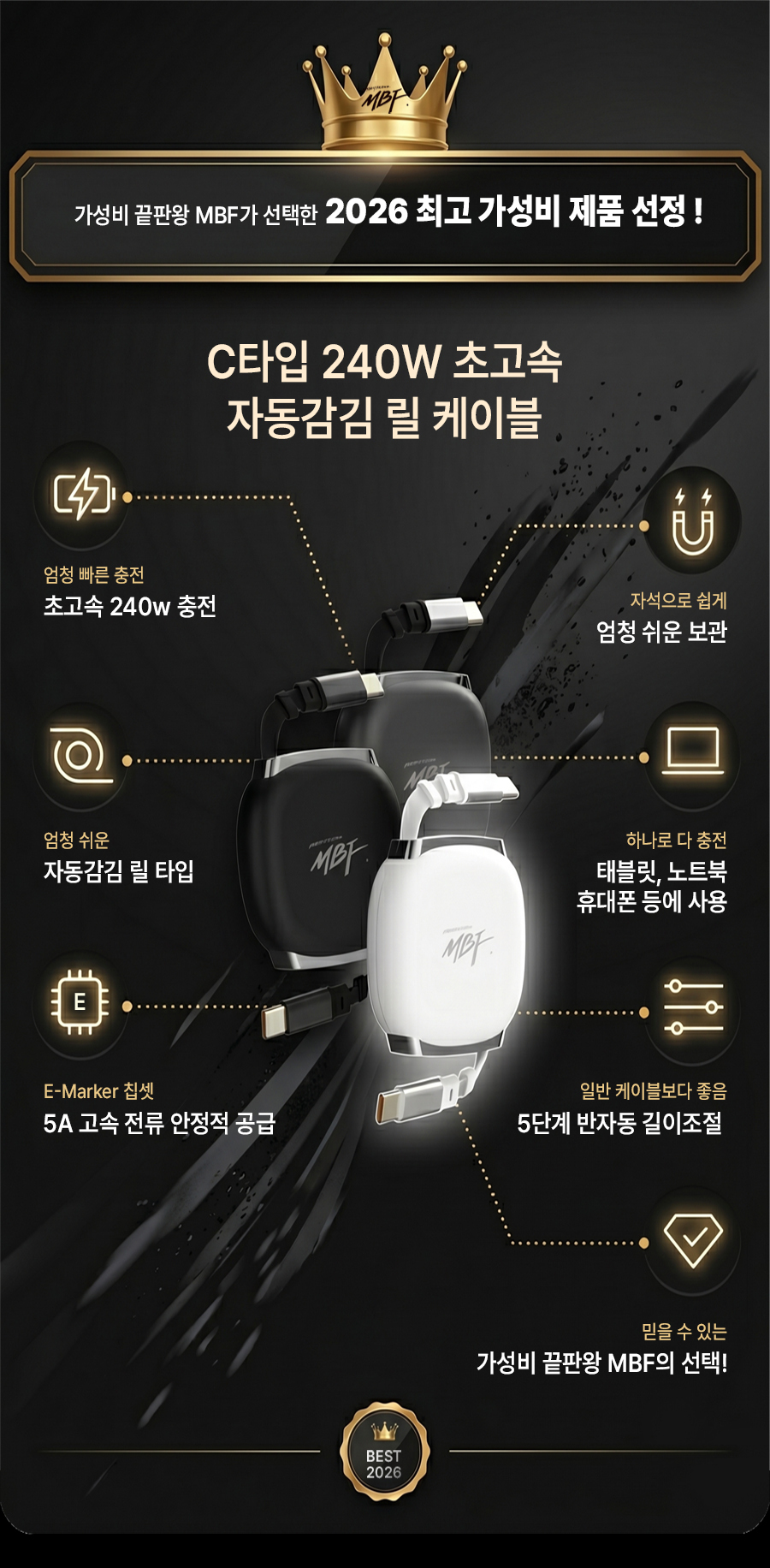 [예약판매]엠비에프 C to C타입 240W 초고속 충전 릴케이블 충전기선 자동감김