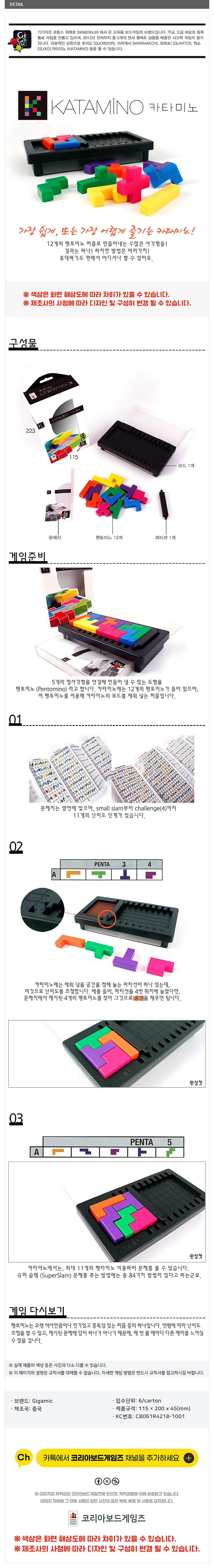 보드게임 카타미노 펜토미노 퍼즐