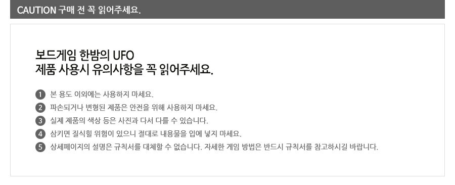 보드게임 한밤의 UFO 소 납치 외계인 퍼즐