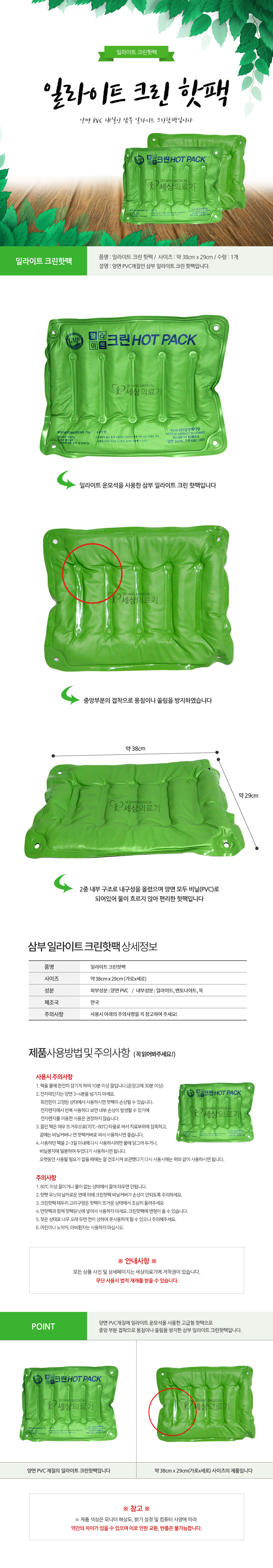 삼부 일라이트 PVC 크린핫팩(그린) 습식용 한의원 찜질팩 상세 이미지 1