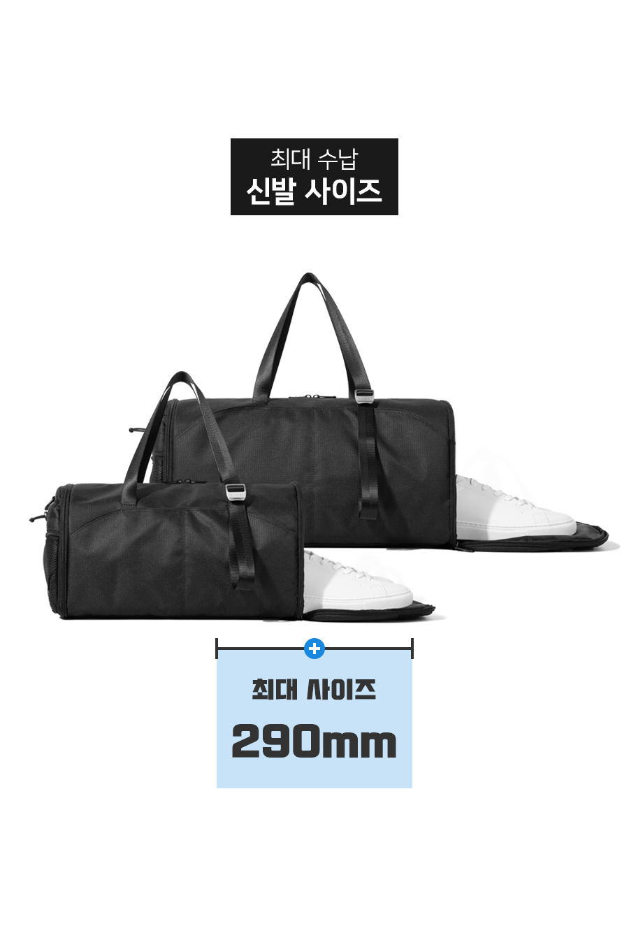 신발 최대 290mm 까지 수납 가능