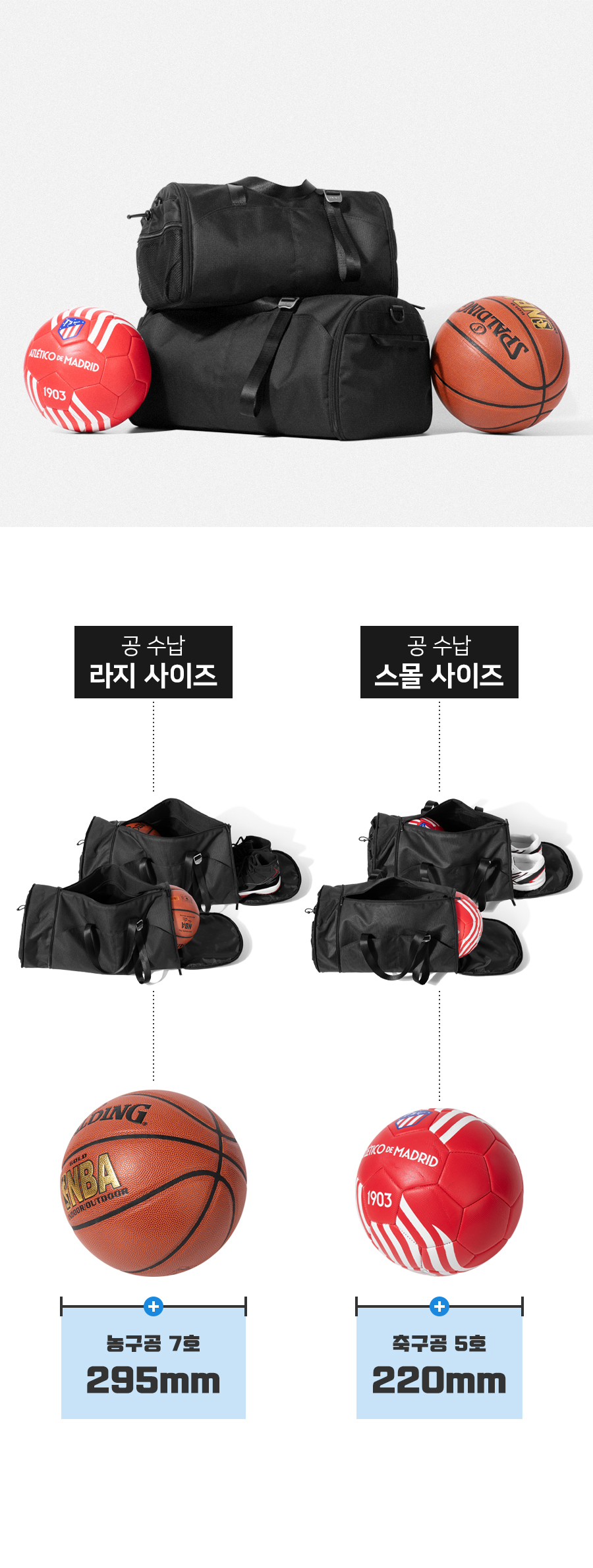 라지사이즈에는 농구공 7호, 스몰사이즈에는 축구공 5호 수납가능