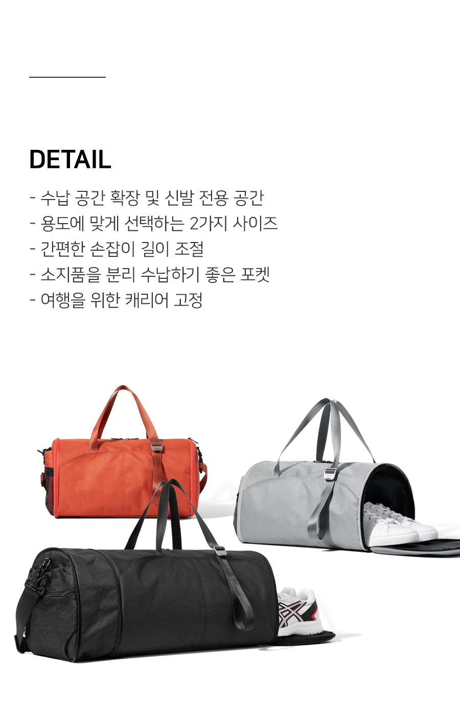 제품특징 1.수납공간 확장 및 신발 수납 공간 2.용도에 맞게 선택하는 2가지 사이즈 3.간편한 손잡이 길이 조절 4.소지품을 분리 수납하기 좋은 포켓 5. 캐리어 손잡이 고정