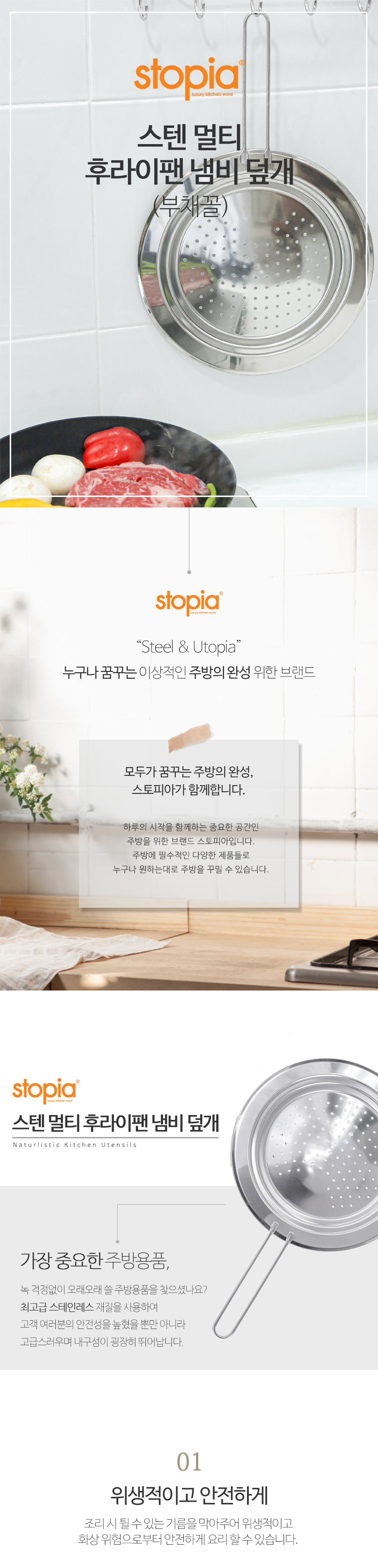 스토피아 스텐 멀티 후라이팬 냄비 덮개 24cm 1+1 상세 이미지 1