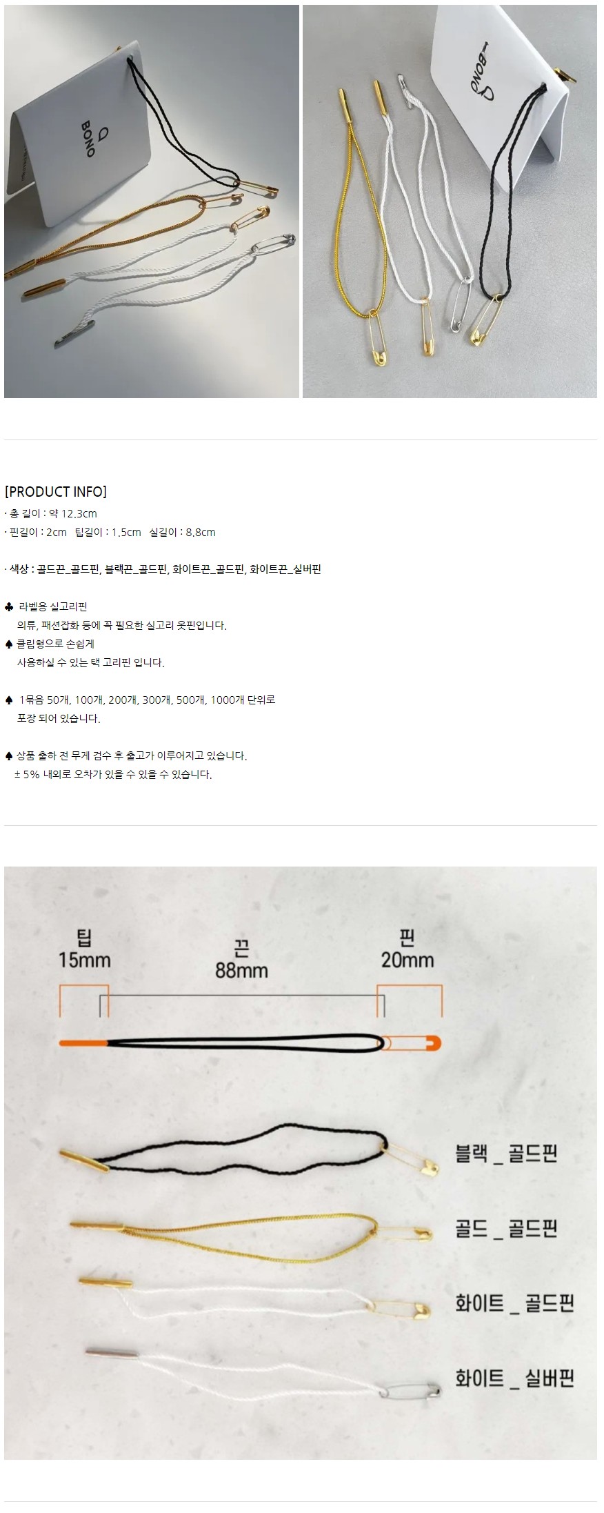  택실, 텍고리,의류부자재