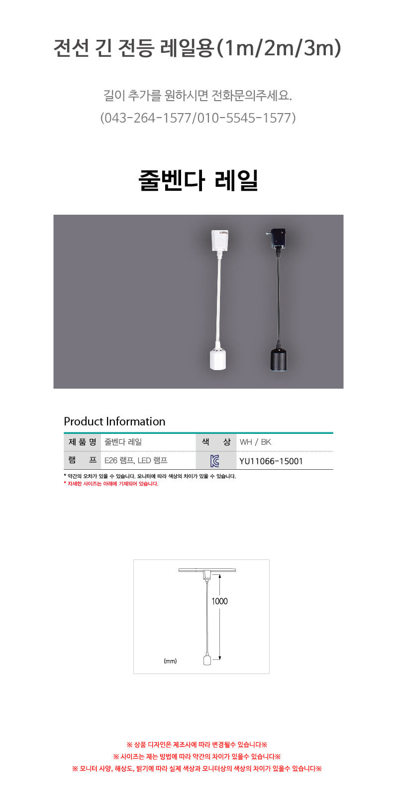 청주조명-매장 방문수령)전선 줄 조명(5M 3M 2M 1M)직부형,레일형-그린라이트