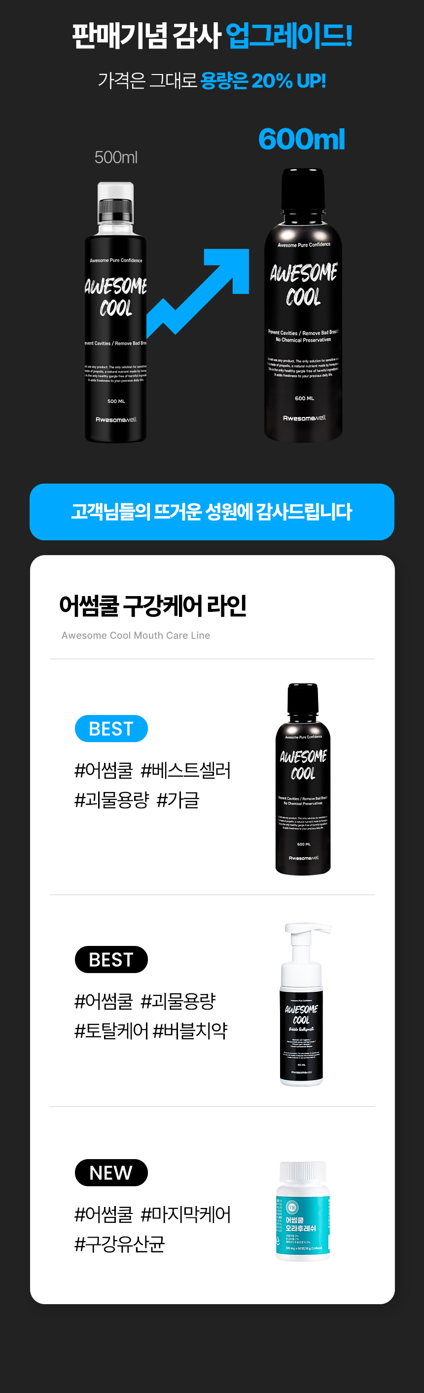 어썸쿨_가글a_04.jpg