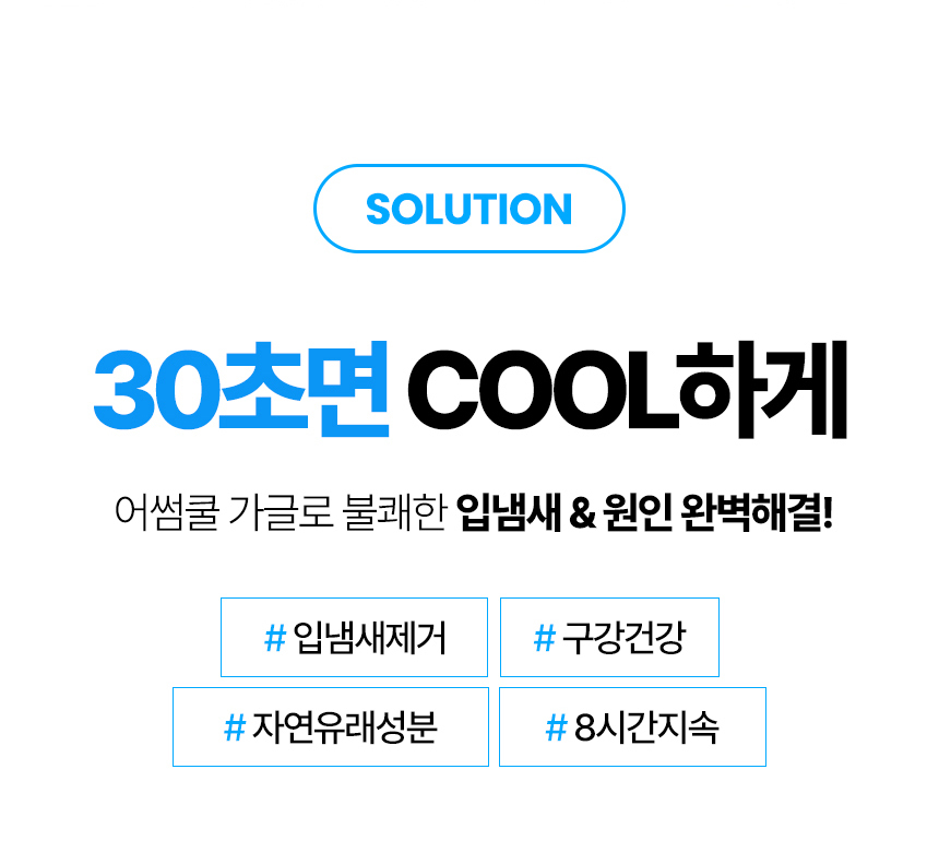 어썸쿨_가글b_02.jpg