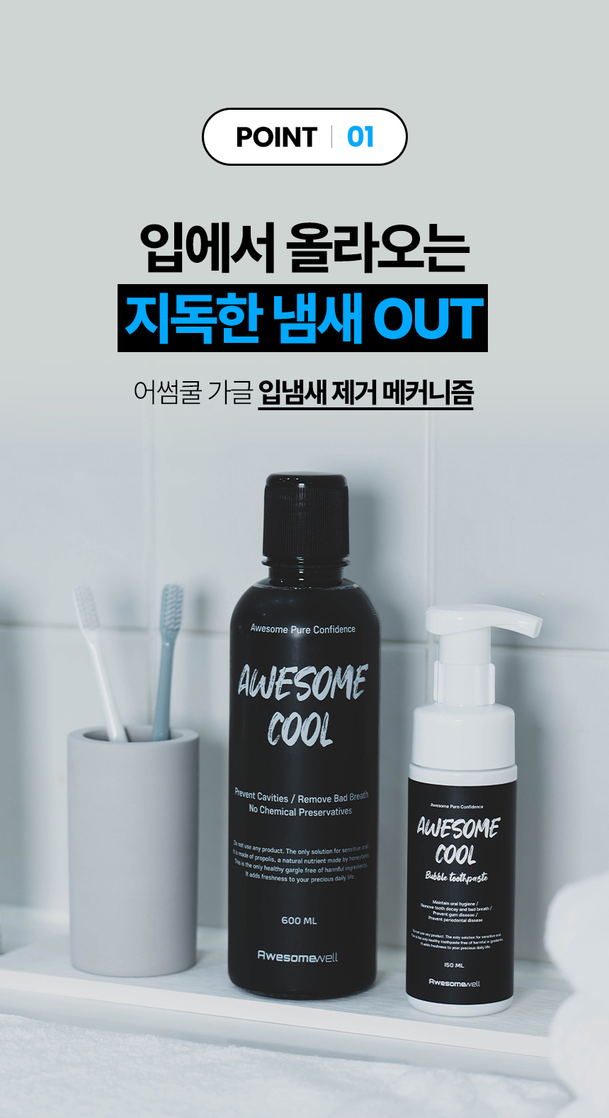 어썸쿨_가글e_02.jpg