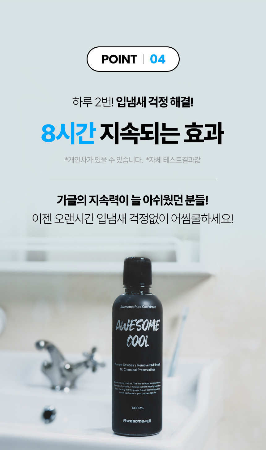 어썸쿨_가글f_03.jpg