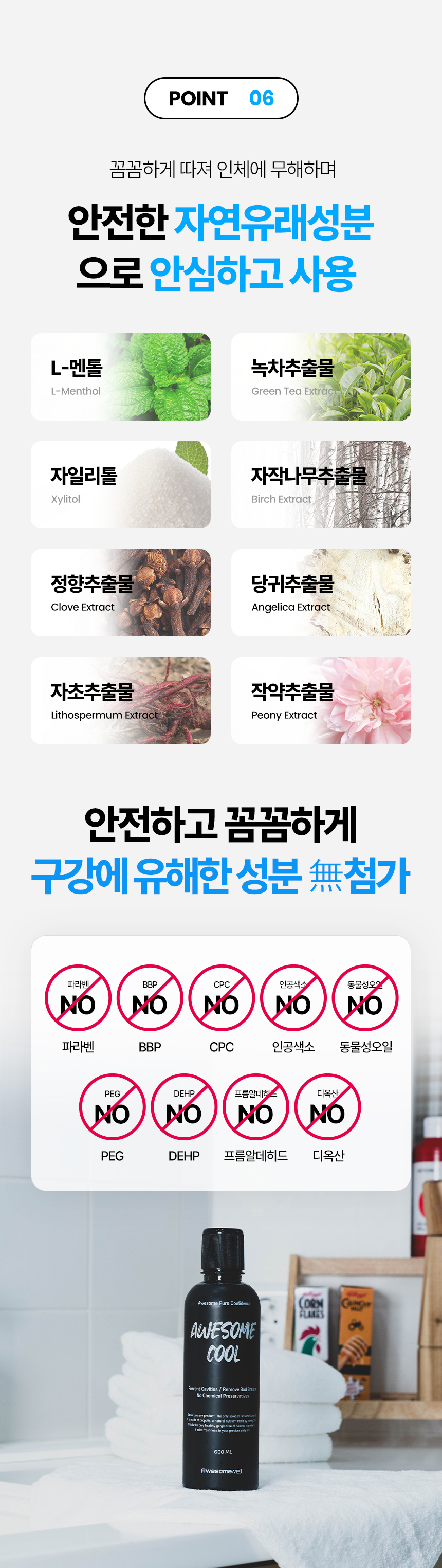 어썸쿨_가글h_01.jpg