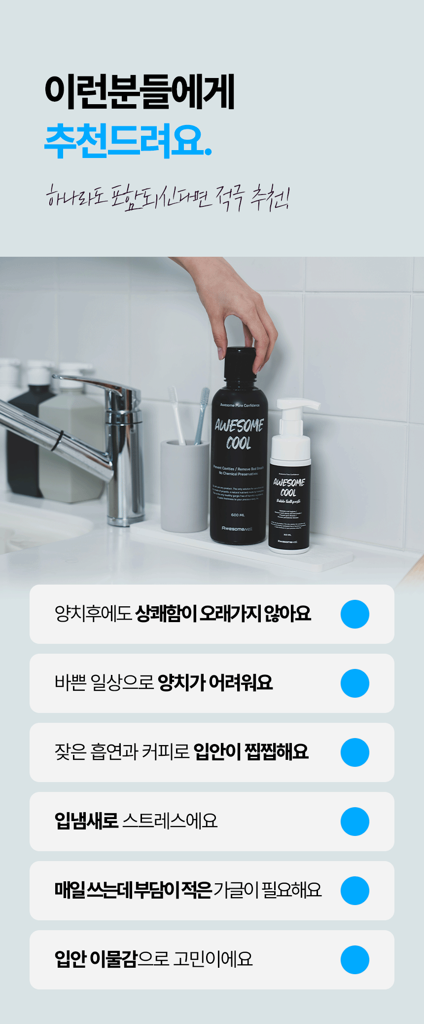 어썸쿨_가글h_04.gif
