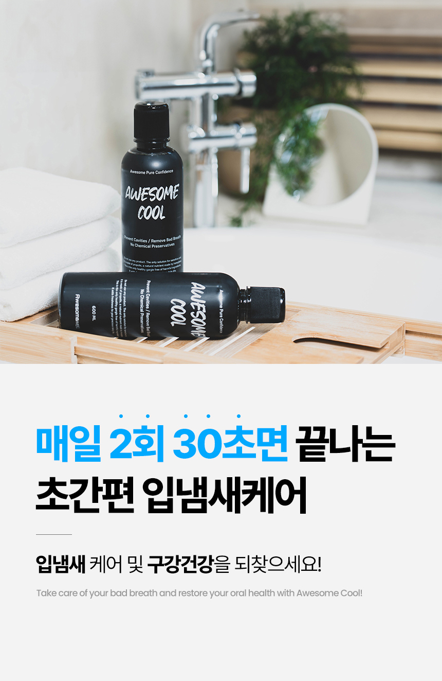 어썸쿨_가글i_02.jpg