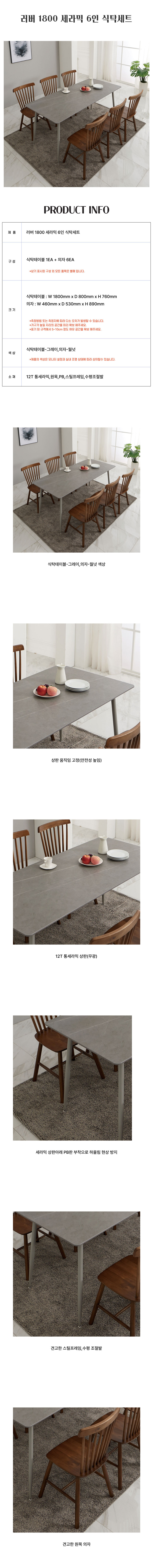 러버 1800 세라믹 모던 6인 식탁세트 TT832-1