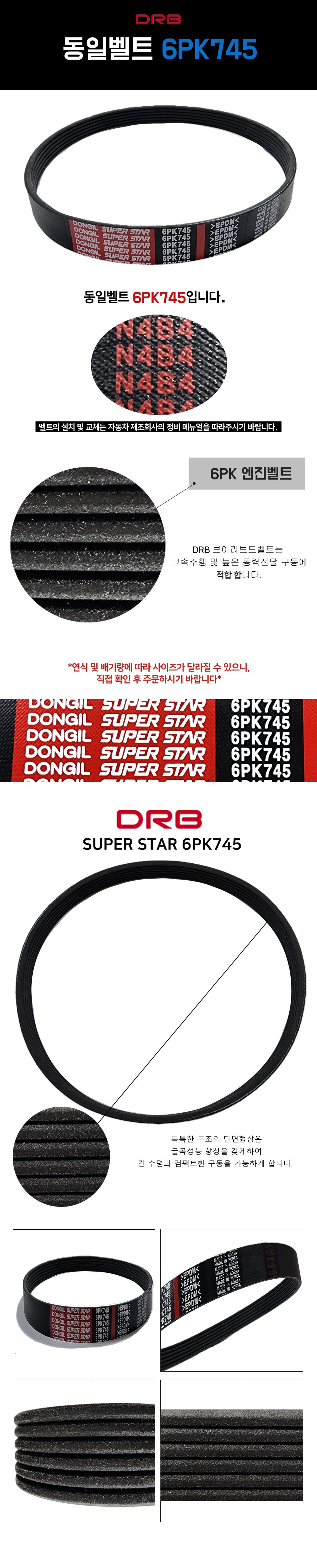 에어컨팬벨트 팬벨트 자동차벨트 리브드벨트 건설기계 동일벨트 V벨트 고무벨트 벨트 6745 중장비 - G마켓 모바일