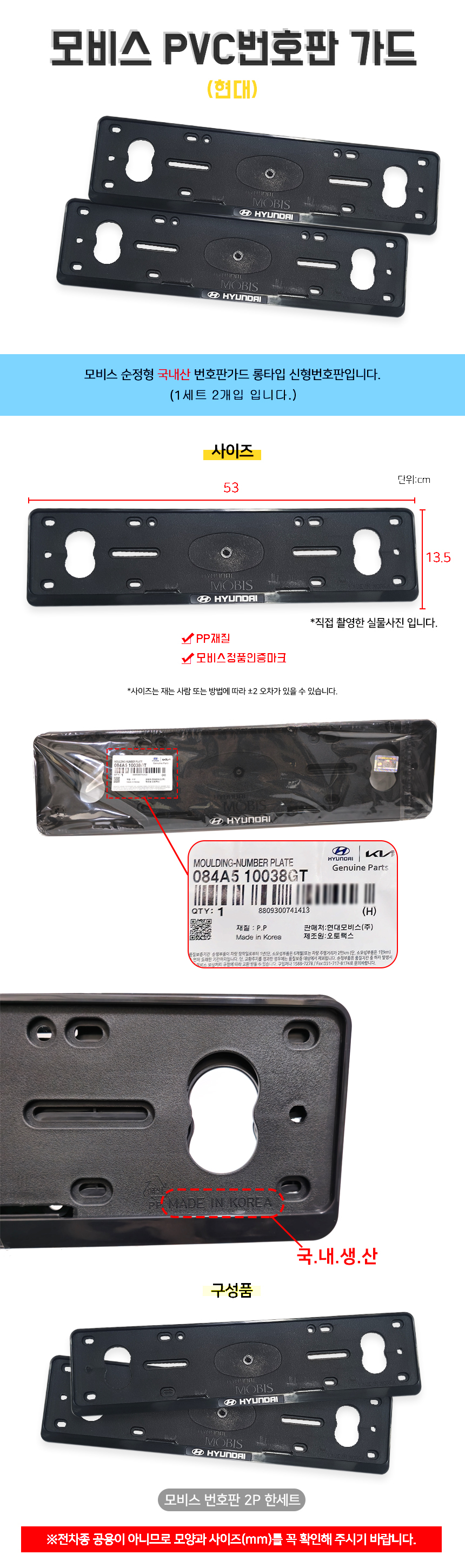 DM_mobis_hyundai_pvc_numbe.jpg