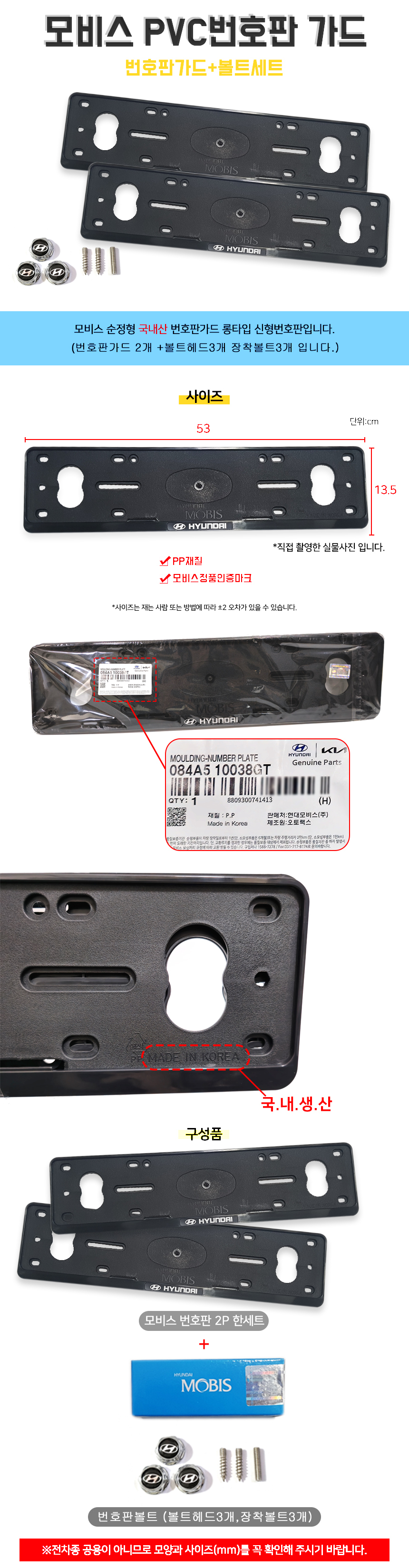 DM_mobis_hyundai_pvc_number_bolt_.jpg
