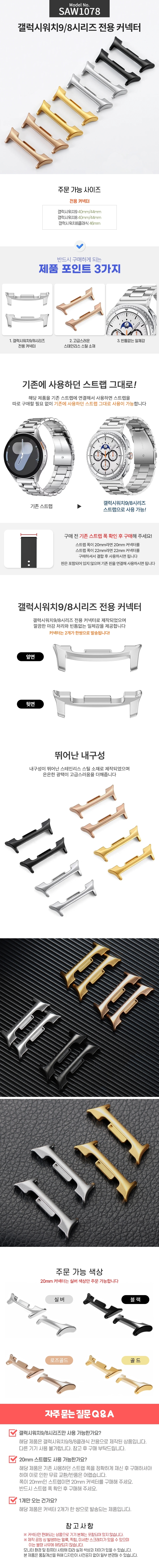 갤럭시워치9 워치8 클래식 호환 20mm 22mm 스트랩교체전용커넥터 상세 이미지 4
