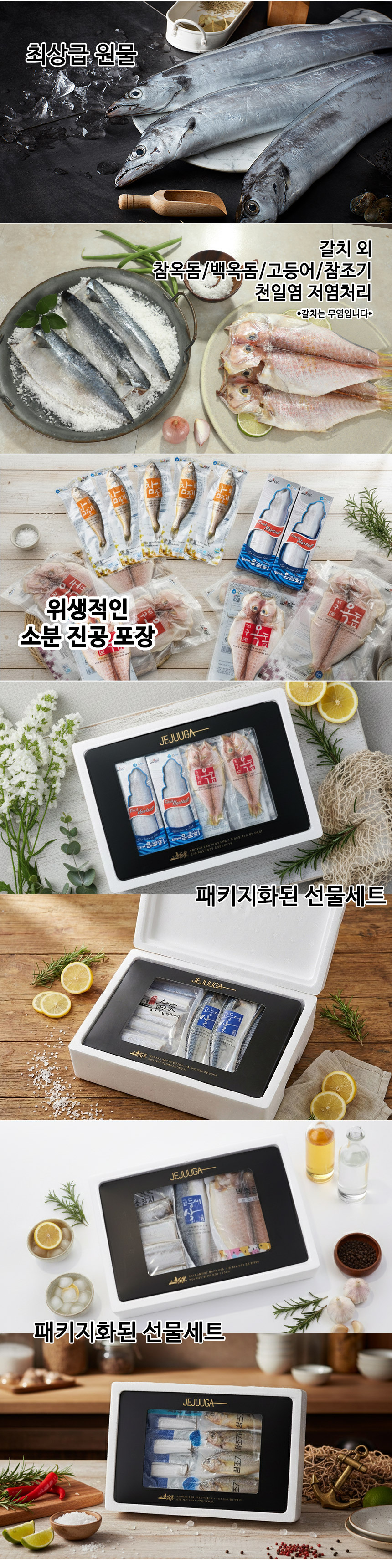 제수용 생선