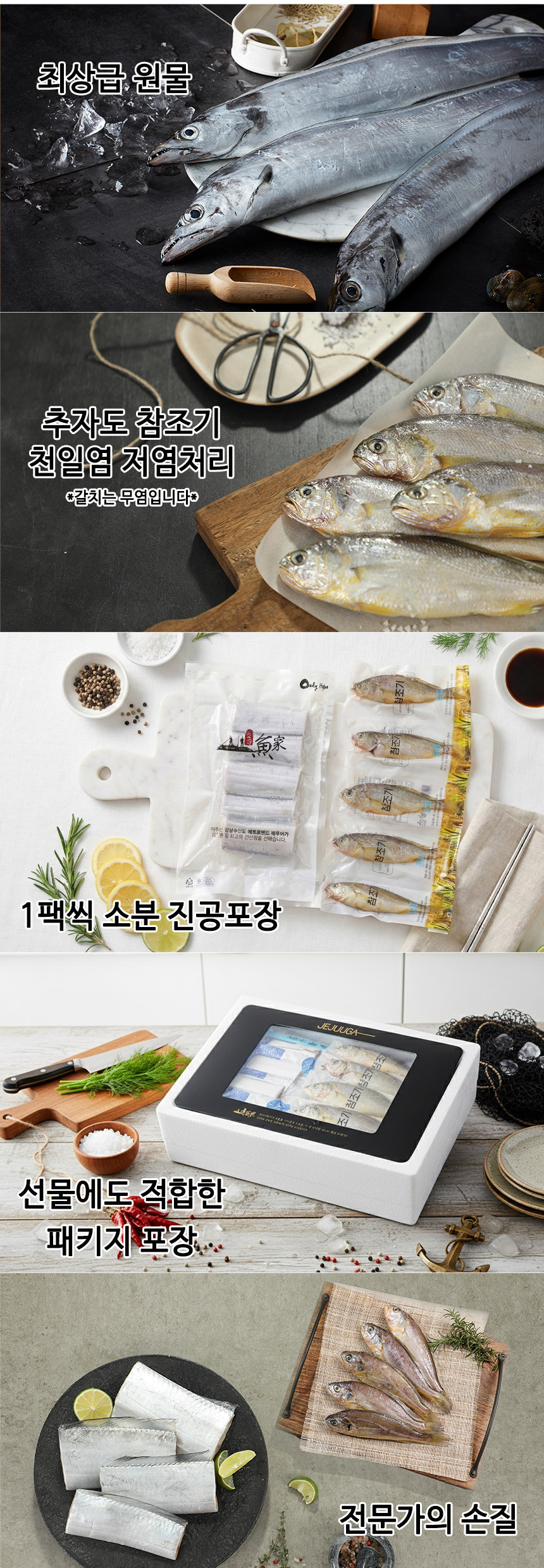 제수용 생선