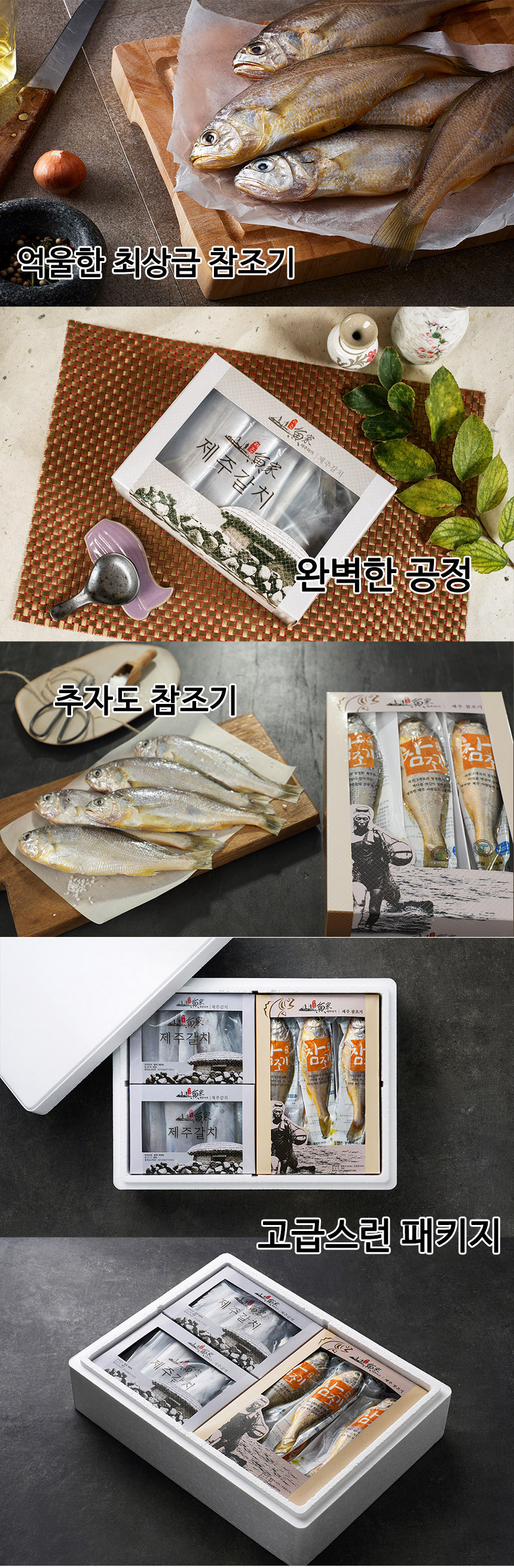 제수용 생선