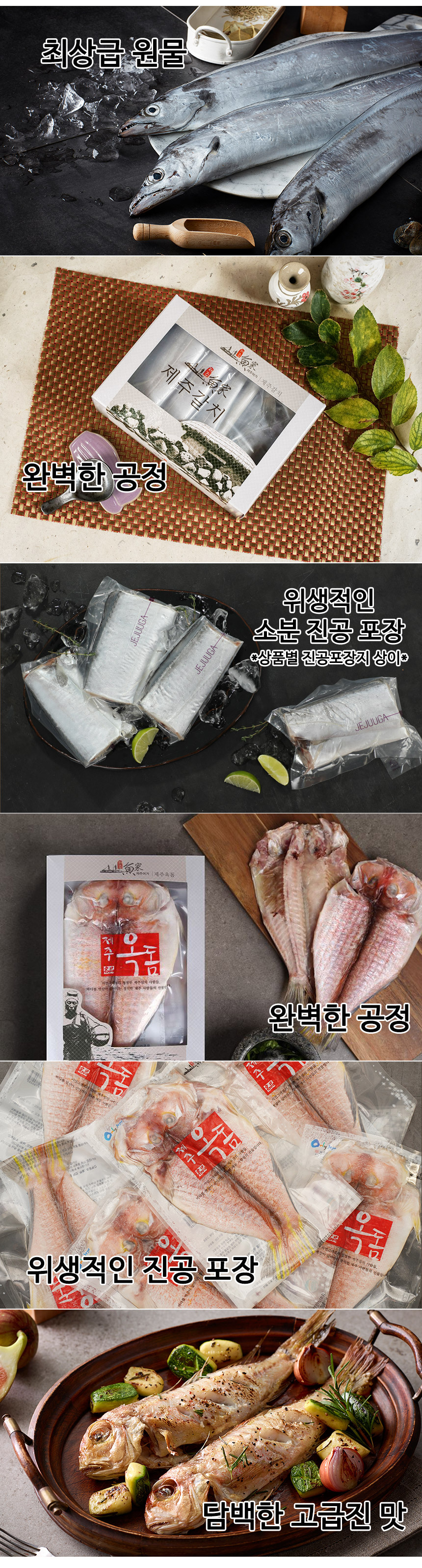 제수용 생선