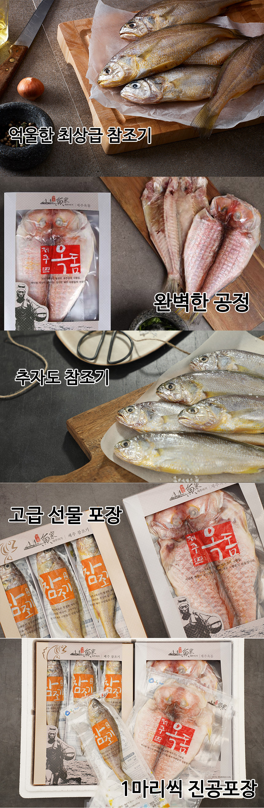 제수용 생선