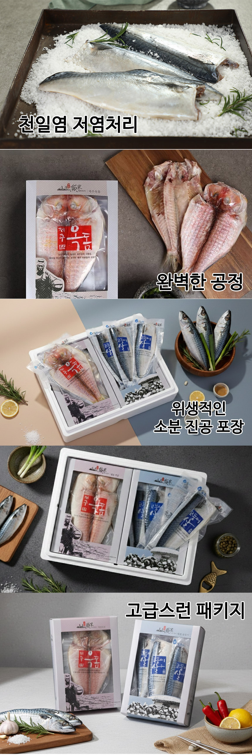 제수용 생선