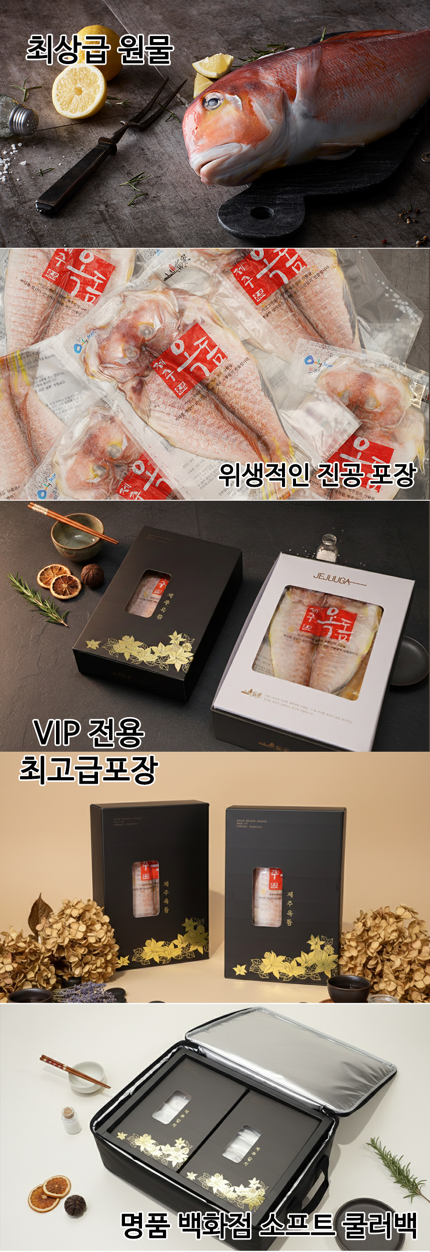 제수용 생선
