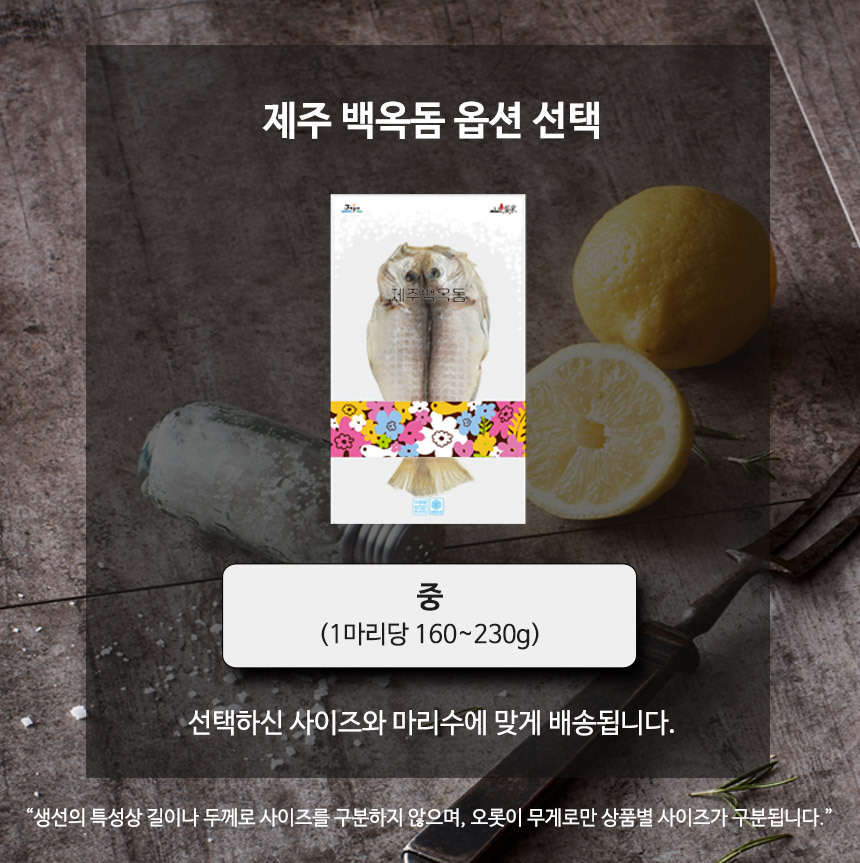 제주 옥돔 선물