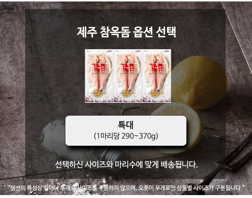 제주 옥돔 선물