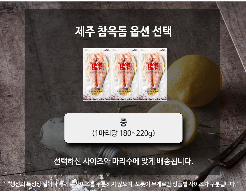 제주 옥돔 선물