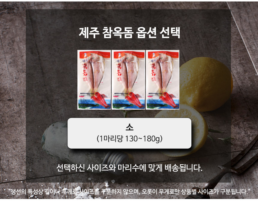 제주 옥돔 선물