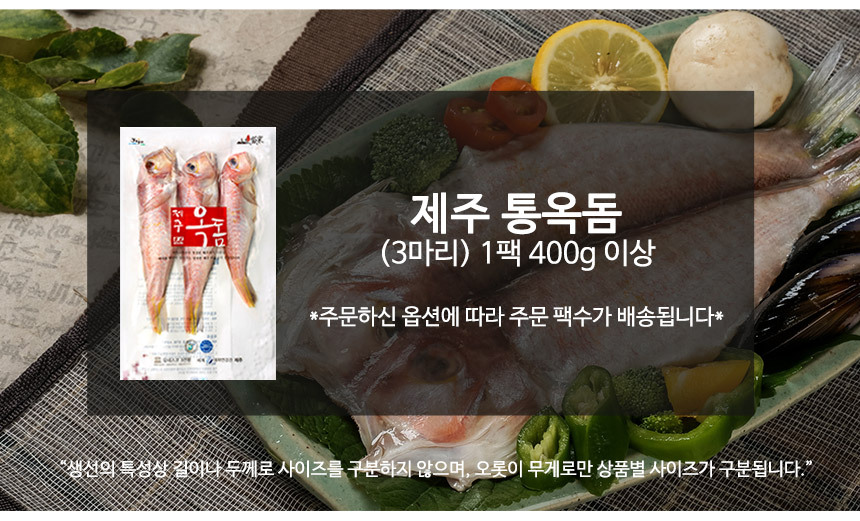 제주 옥돔 선물